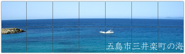 五島の風景