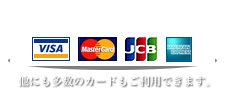 クレジットカード取扱店